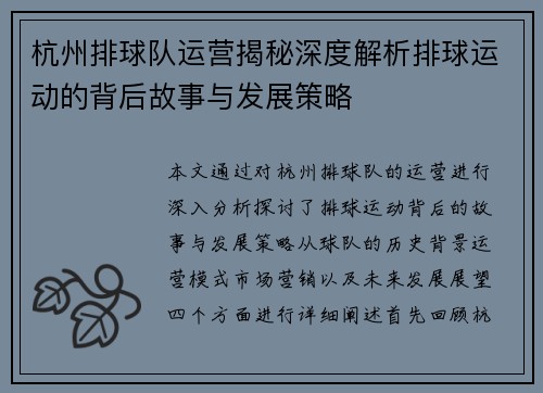 杭州排球队运营揭秘深度解析排球运动的背后故事与发展策略