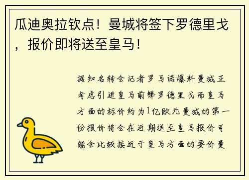 瓜迪奥拉钦点!曼城将签下罗德里戈,报价即将送至皇马! 瓜迪奥拉钦点!曼城将签下罗德里戈,报价即将送至皇马!