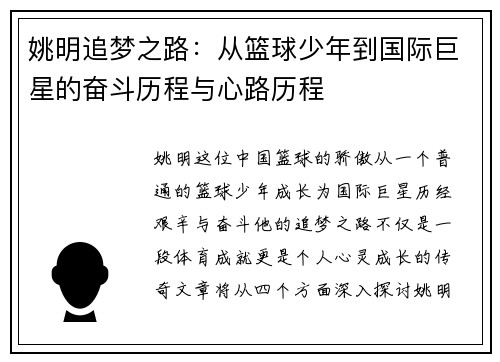 姚明追梦之路：从篮球少年到国际巨星的奋斗历程与心路历程